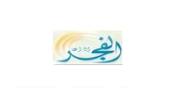 Al Fajr